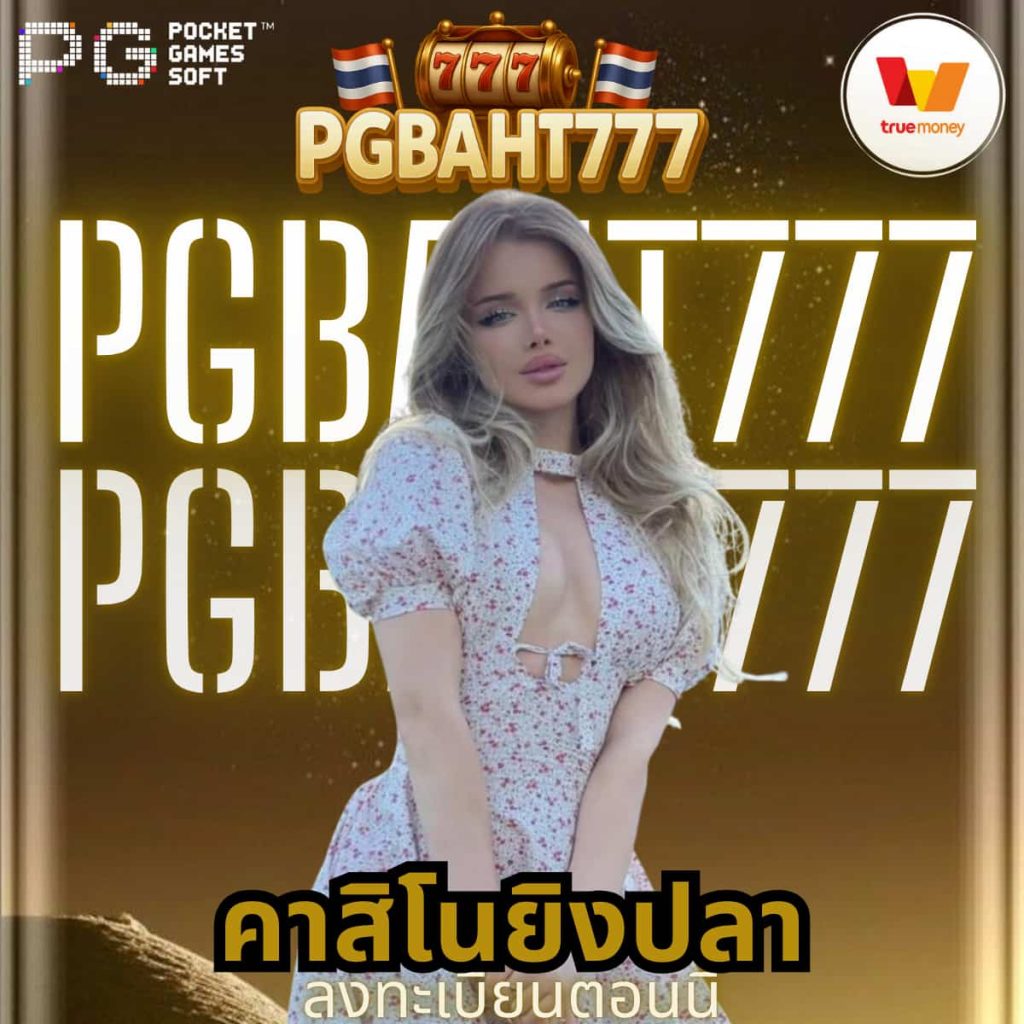 คาสิโนยิงปลา