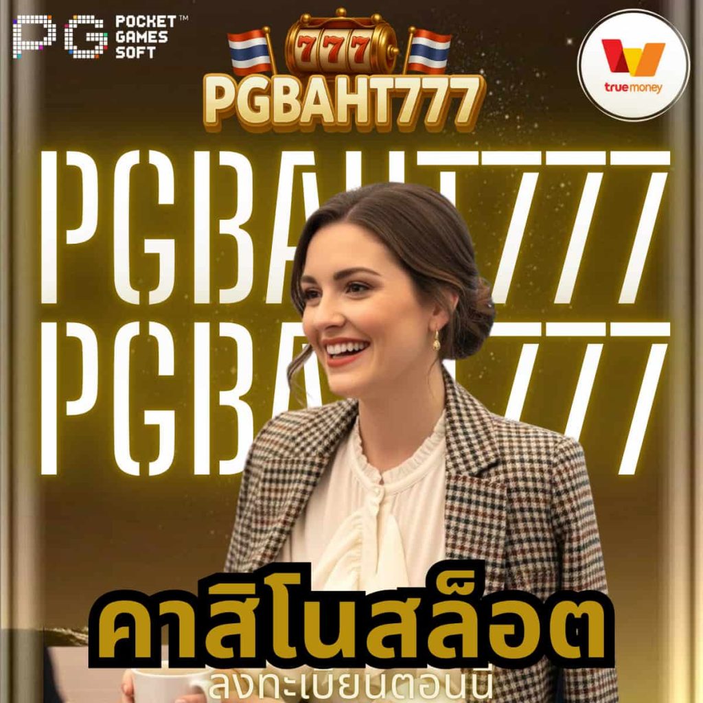 คาสิโนสล็อต