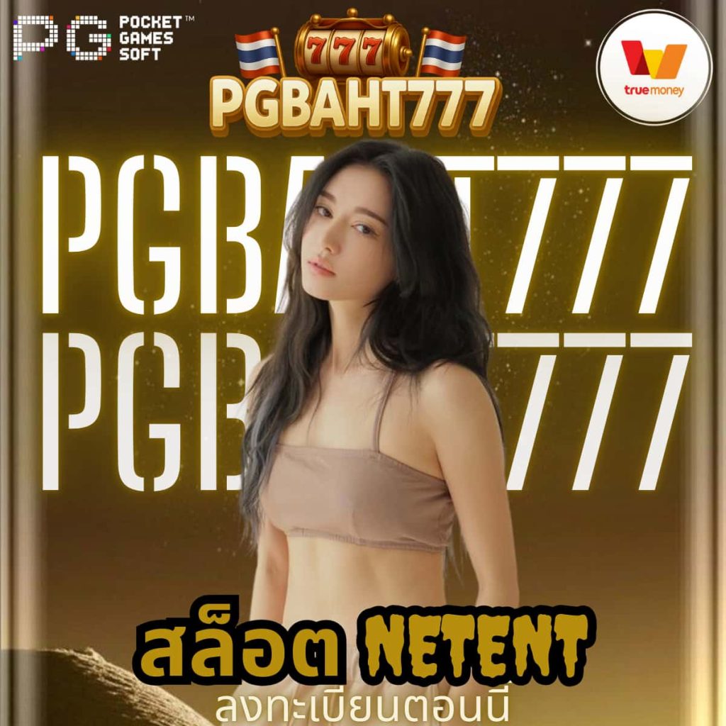 สล็อต netent