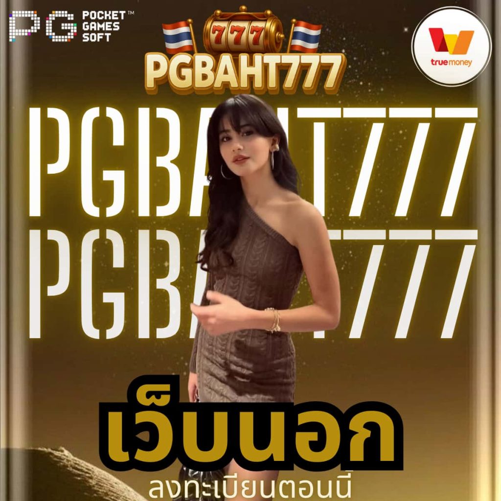 เว็บนอก