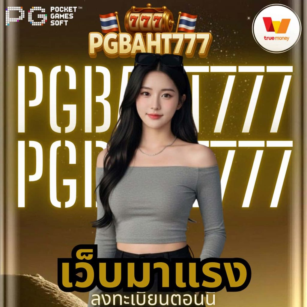 เว็บมาแรง