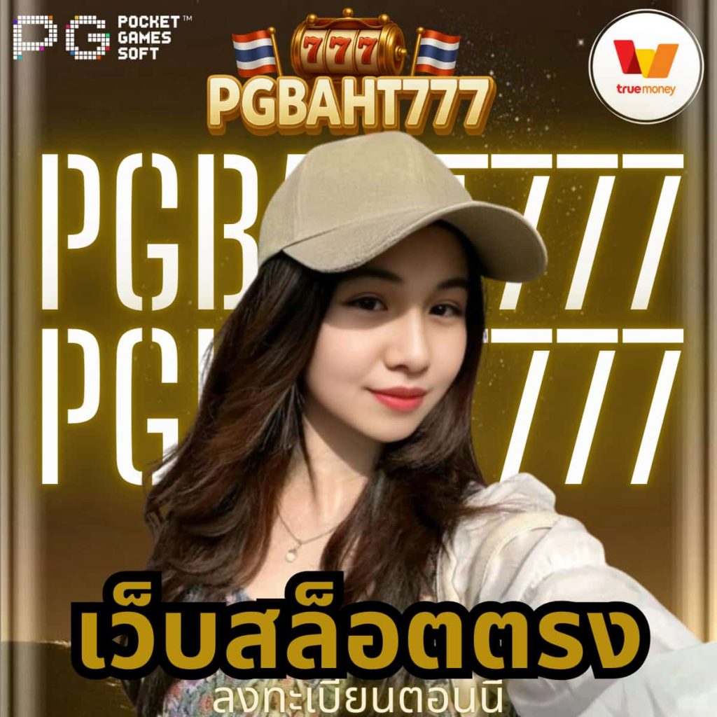 เว็บสล็อตตรง