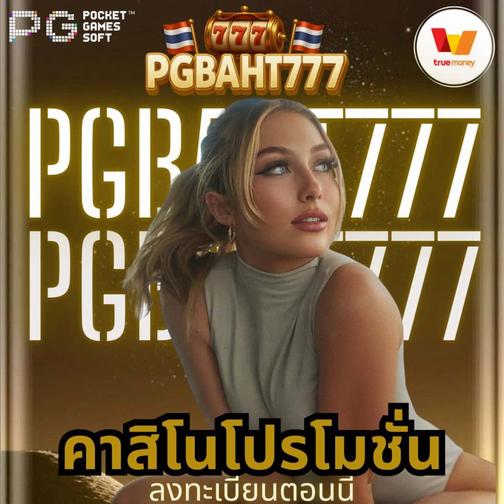 คาสิโนโปรโมชั่น