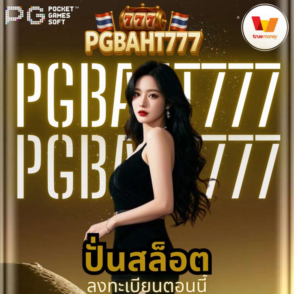 ปั่นสล็อต