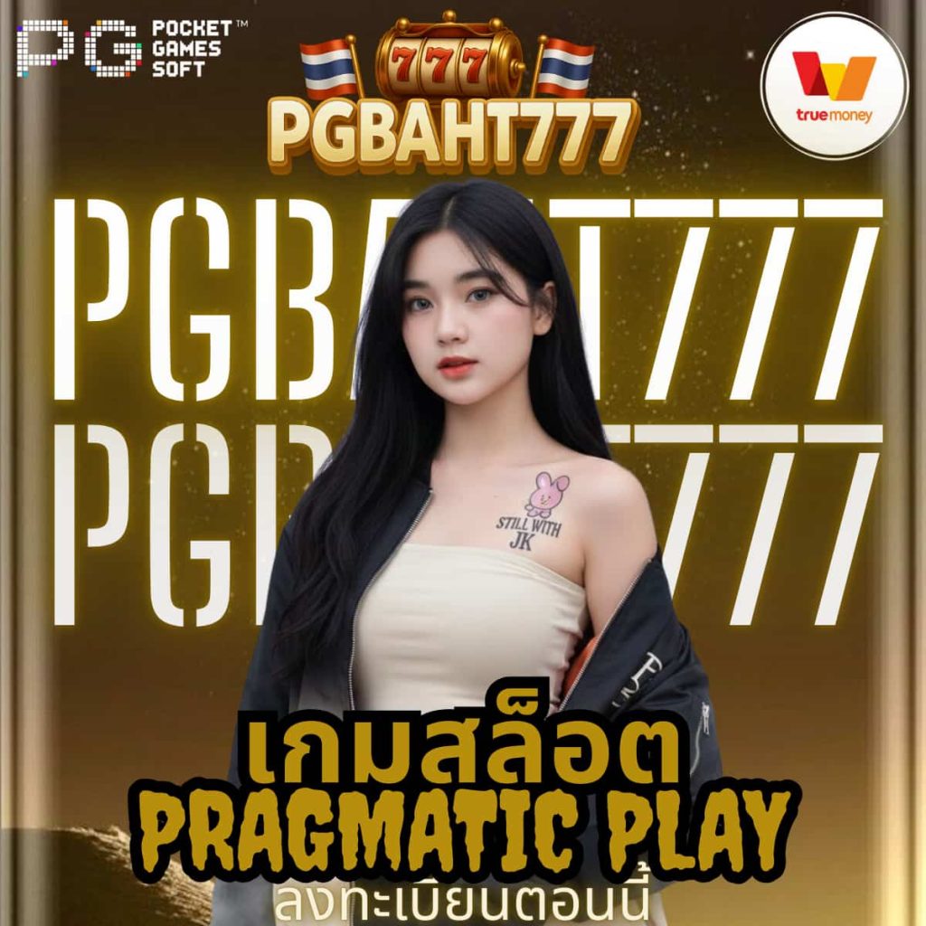 เกมสล็อต Pragmatic Play
